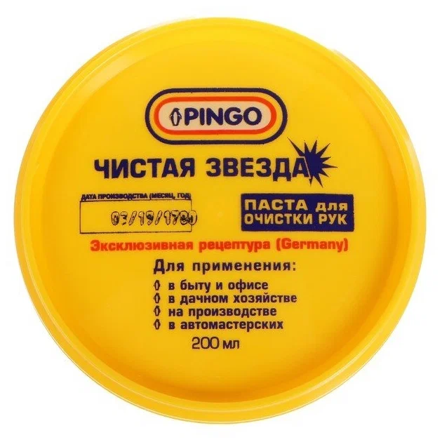 Паста для рук "Чистая звезда" 200мл