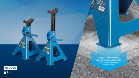 Подставка страховочная 2 т.(комплект 2 шт.)  NORDBERG N3002E