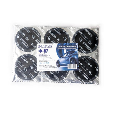 Латки круглые Ф57, 100 шт. пакет