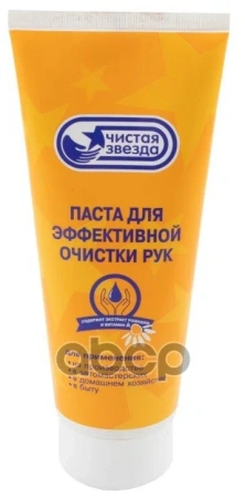 Паста для рук "Чистая звезда"  ТУБА 200мл 